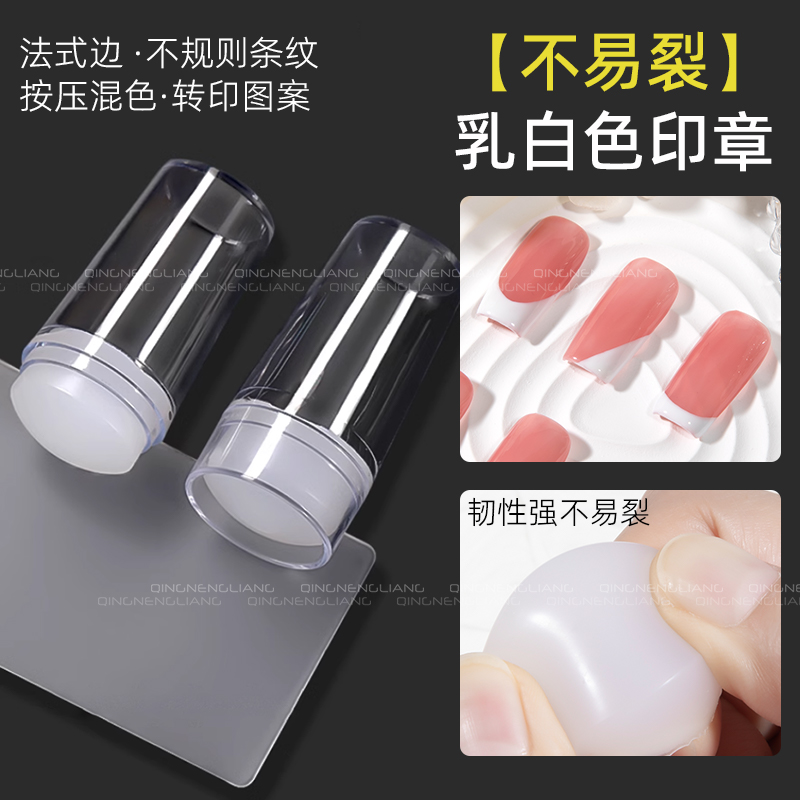 [不易裂]乳白色法式印章送调色板韧性强法式弧形转印美甲工具印章