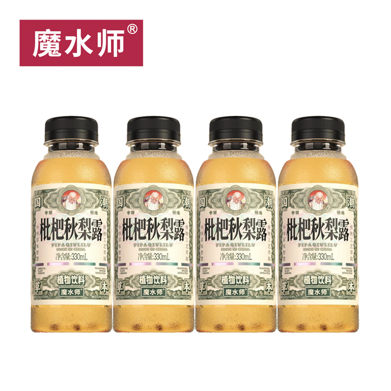 魔水师 不焦不燥枇杷秋梨露4瓶*330ml 国潮草本植物饮料 酸甜适口