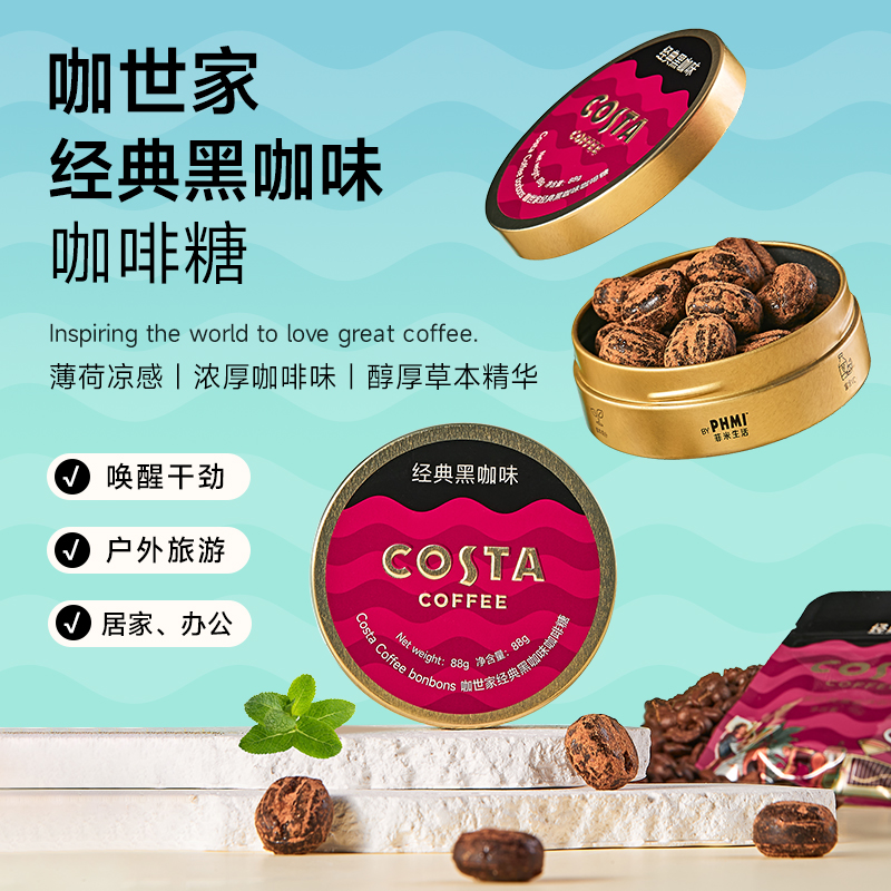 Costa VC咖啡糖早起犯困提神清凉黑咖啡糖开车必备即食糖果【专属】