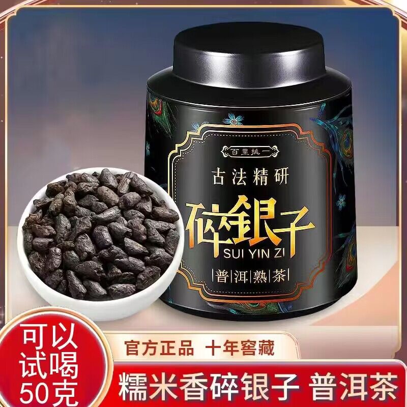 糯米香碎银子云南普洱熟茶茶叶勐海古树普洱茶化石老茶头送礼罐装