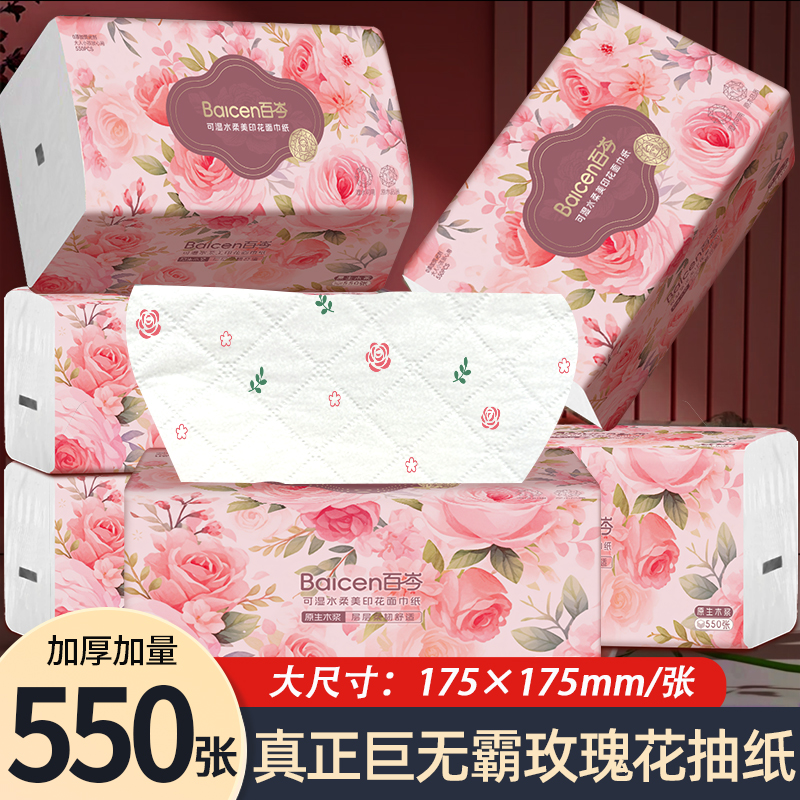 百岑亲肤绵柔纸巾玫瑰印花实惠装母婴原生木浆大规格15包整箱抽纸