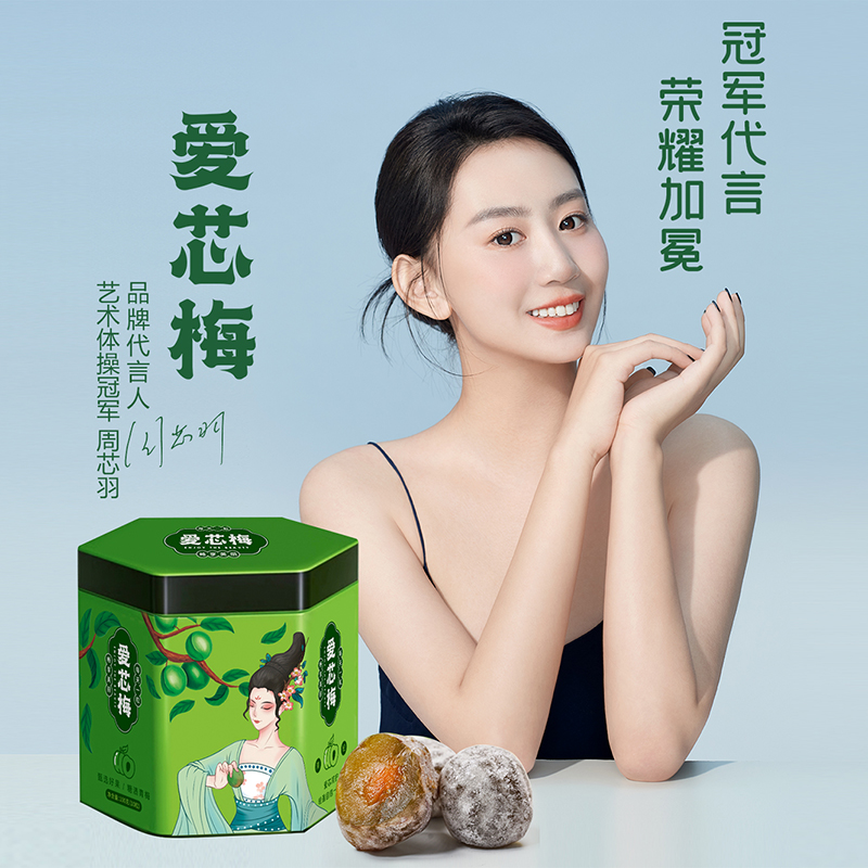 【拍一发三】爱芯梅青梅果 官方授权正品共30颗开袋即食梅子