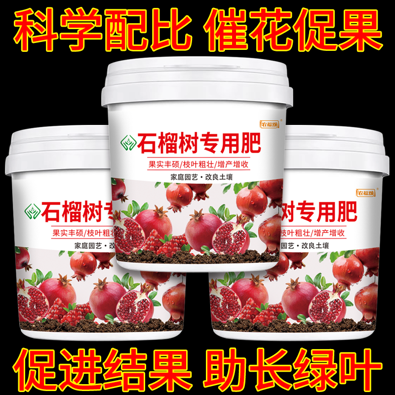 【石榴树专用肥料】果树颗粒缓释肥复合肥改善土壤有机化肥施肥底肥