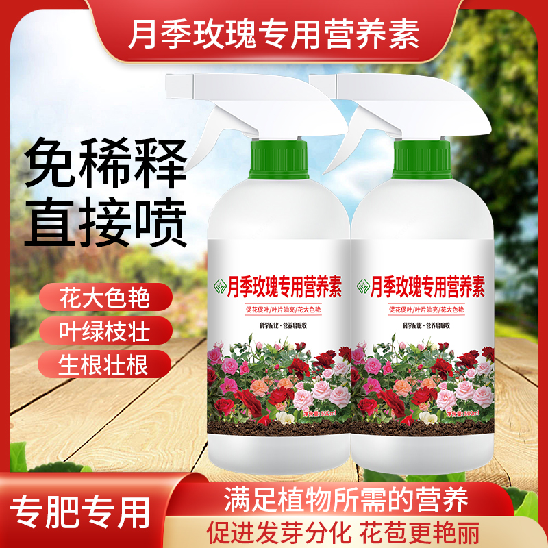 月季玫瑰花专用营养液绿植花卉盆栽通用叶面肥料促进生长叶片肥厚