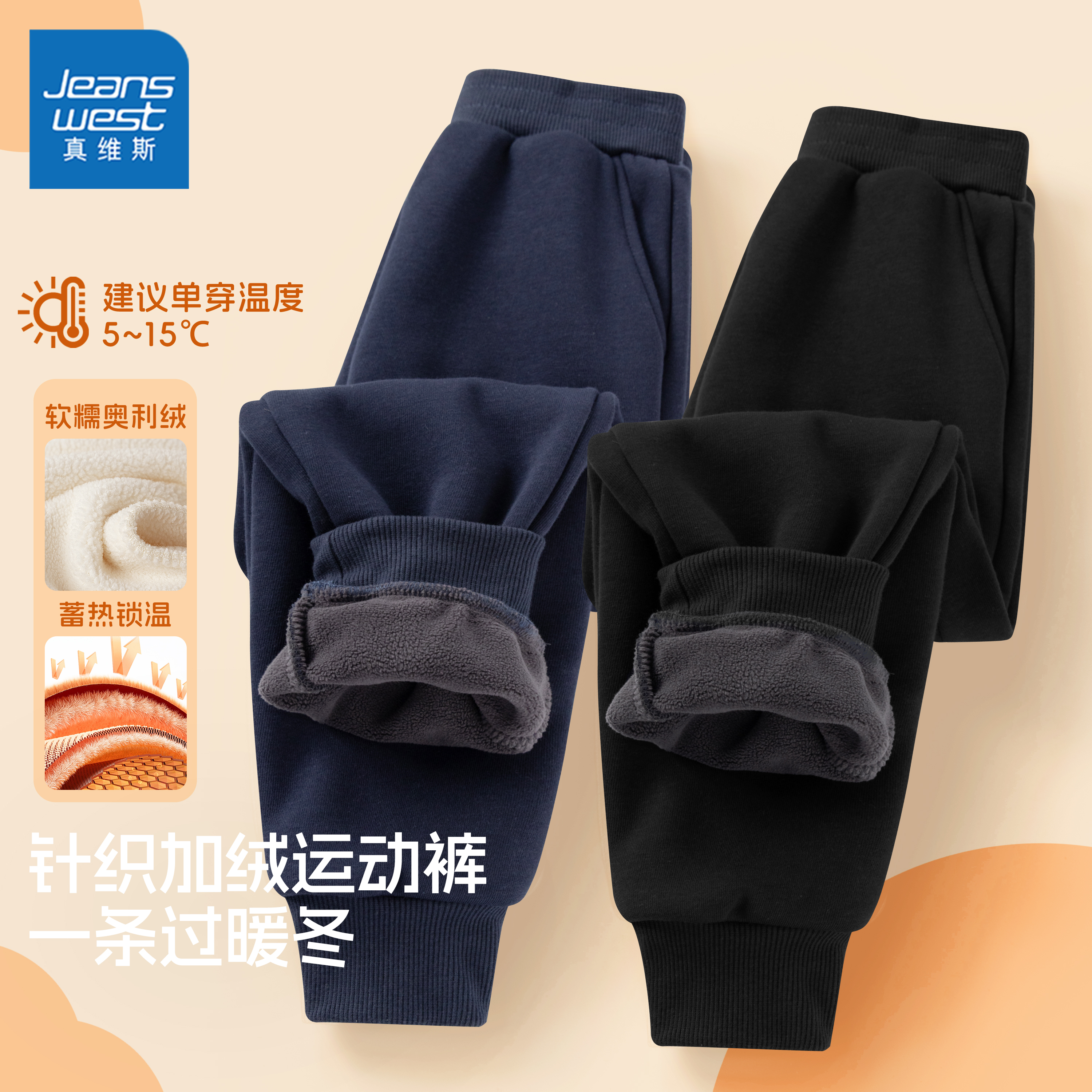 真维斯童装校园冬装裤子儿童秋冬保暖裤加绒加厚抗寒校服裤男童款