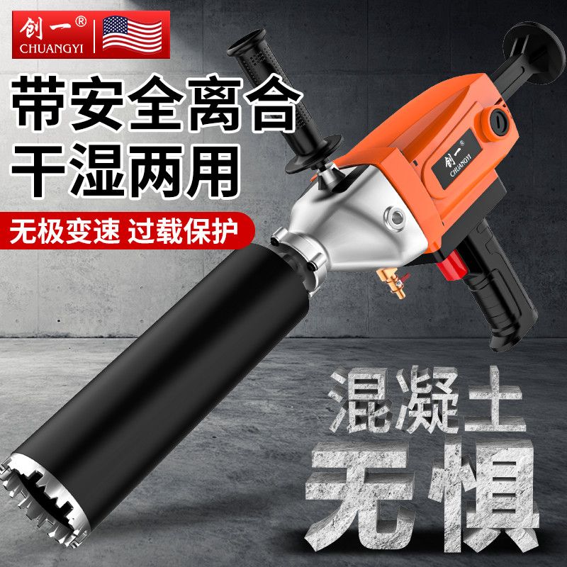 创一打孔水钻机两用大功率台式支架钻孔空调墙壁瓷砖开孔器工具