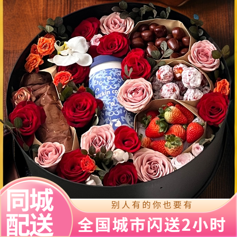 【情人节】全国入冬四件套鲜花礼盒奶茶板栗花束配送女友鲜花附近