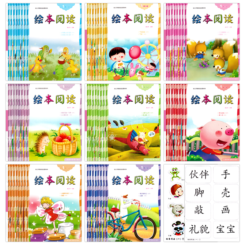 幼儿园绘本阅读小中大学前班班上下册分级幼小衔接练习3-6岁三辰