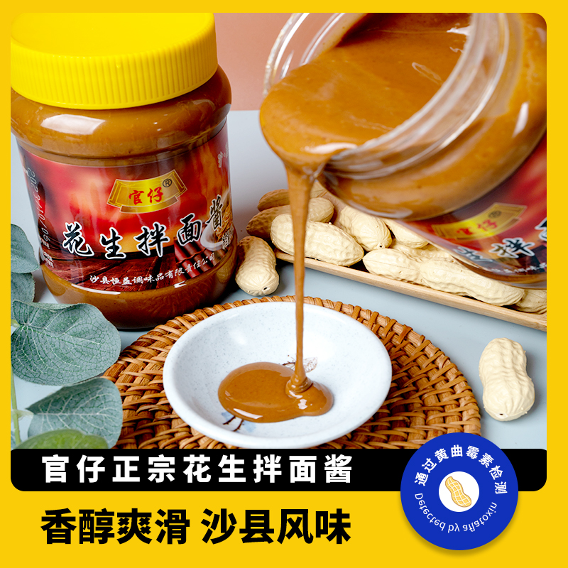 官仔正品沙县同款花生酱免调花生拌面酱麻辣烫火锅麻酱饺子蘸料