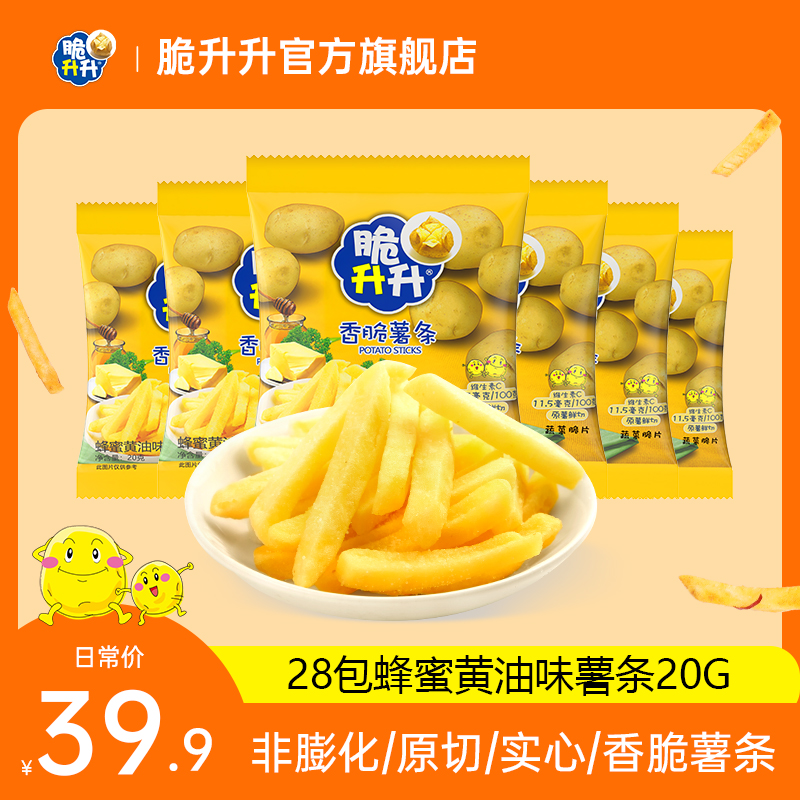 脆升升 香脆薯条非膨化实心薯条休闲零食多口味薯条20g*28包BD