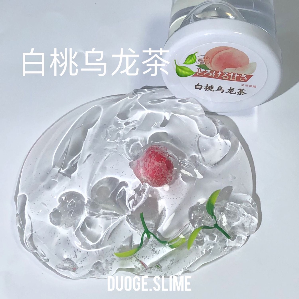 【白桃乌龙茶】硬质透泰 150ml 手工泥 解压玩具
