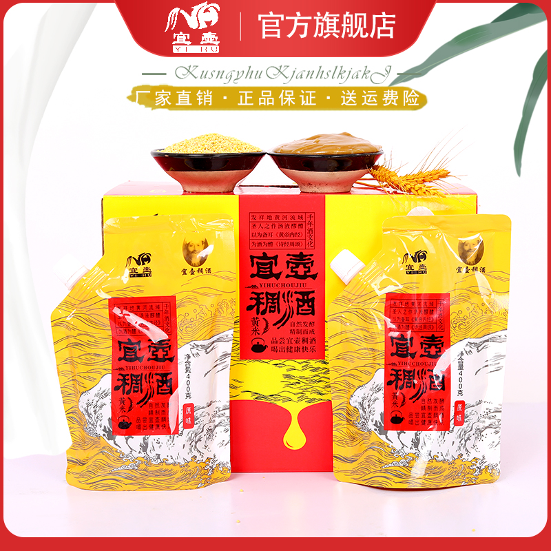 宜壶稠酒【原味款400g农家】经典口味传统酿造陕西特产米香米酒精酿
