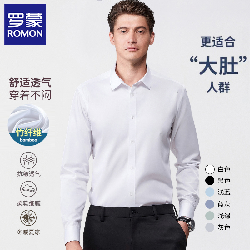 【大肚遮肉】【竖纹】罗蒙春秋长袖白色衬衫男装抗皱商务衬衣职业正装