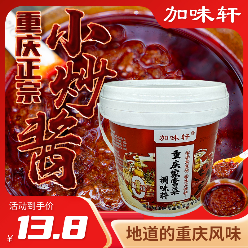 正宗重庆家小炒酱炒素菜炒荤菜酱料2斤桶装【重庆生产重庆发货】