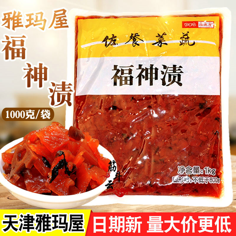 雅玛屋福神渍1kg 酸甜腌泡菜日式萝卜片红咸菜咖喱饭商用下饭