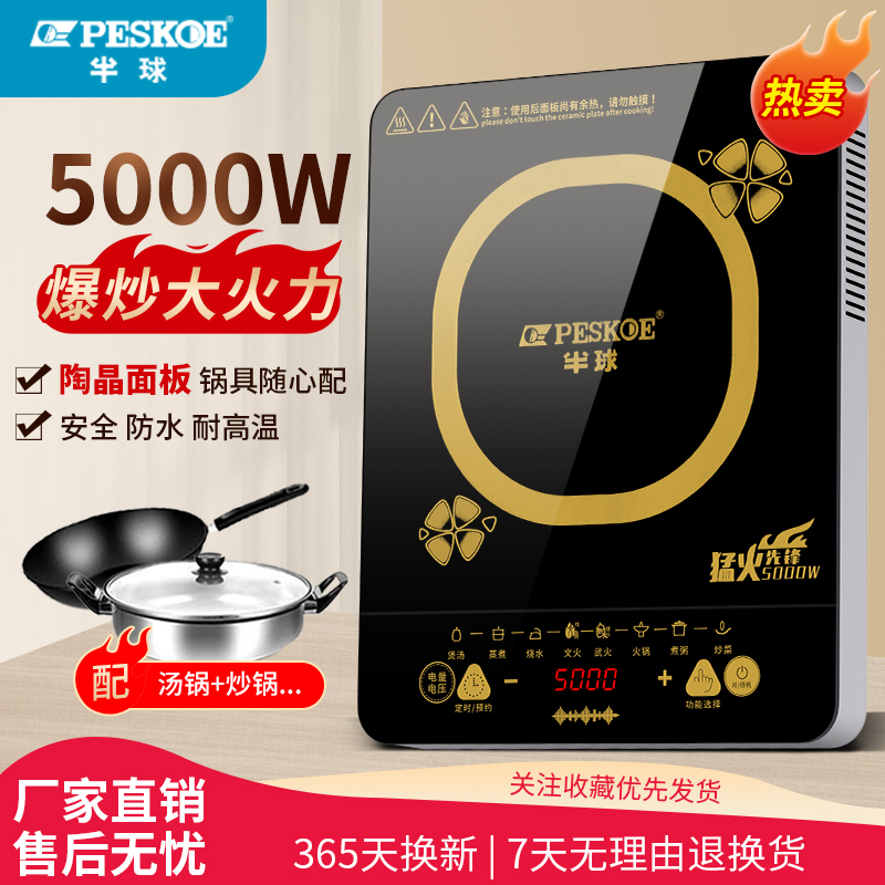 peskoe/半球电磁炉大功率5000W家用多功能防水爆炒火锅炉灶电炉灶