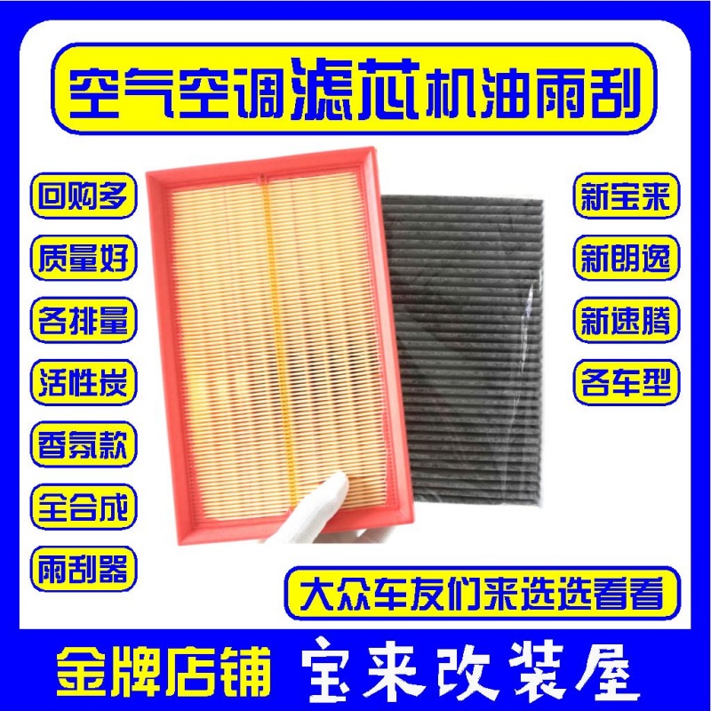 19-25大众新宝来速腾朗逸空气滤芯空调1.5/1.4更换火花塞雨刮机油