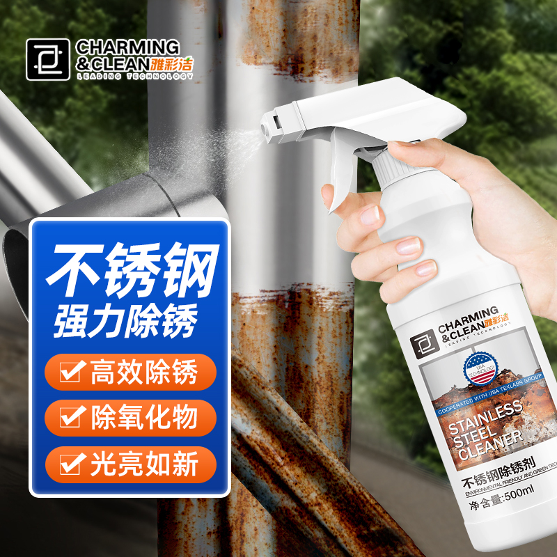 雅彩洁不锈钢清洁剂卫生间不锈钢除垢去污法清洁剂家用水垢去