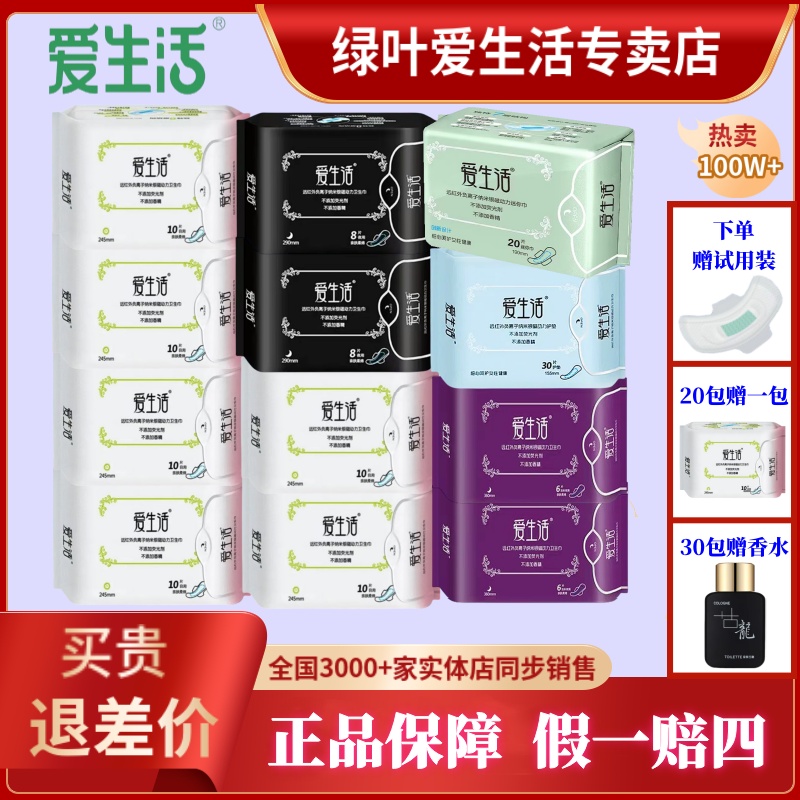 爱生活绿叶爱生活学生卫生巾棉柔亲肤负离子芯片柔软透气瞬吸家用