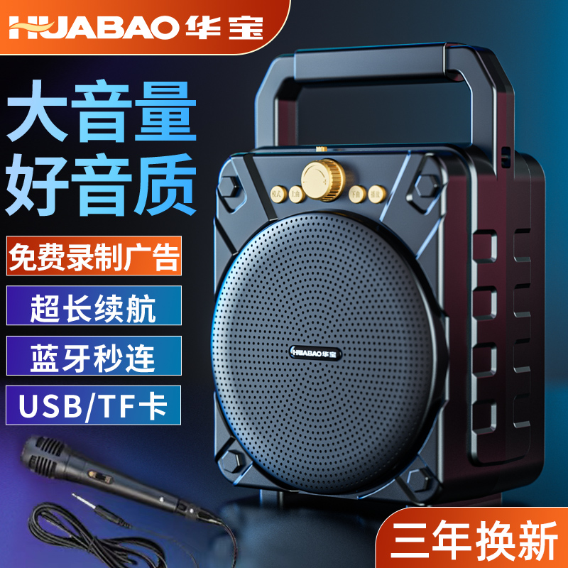 HUABAO/华宝无线语音蓝牙音响手提低音炮音响广场舞音响超长续航