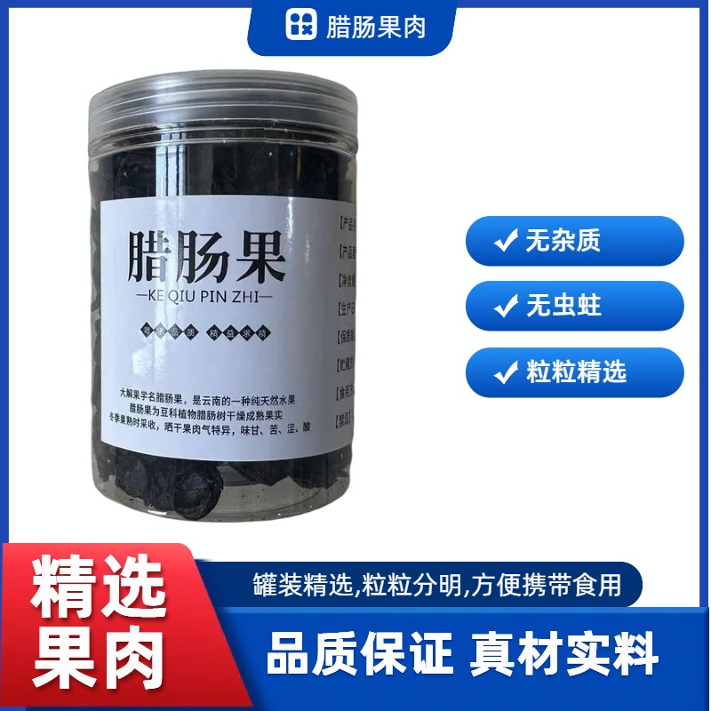 便秘果肉纯果肉云南植物腊肠果肉100克人工选货无花果2025新货