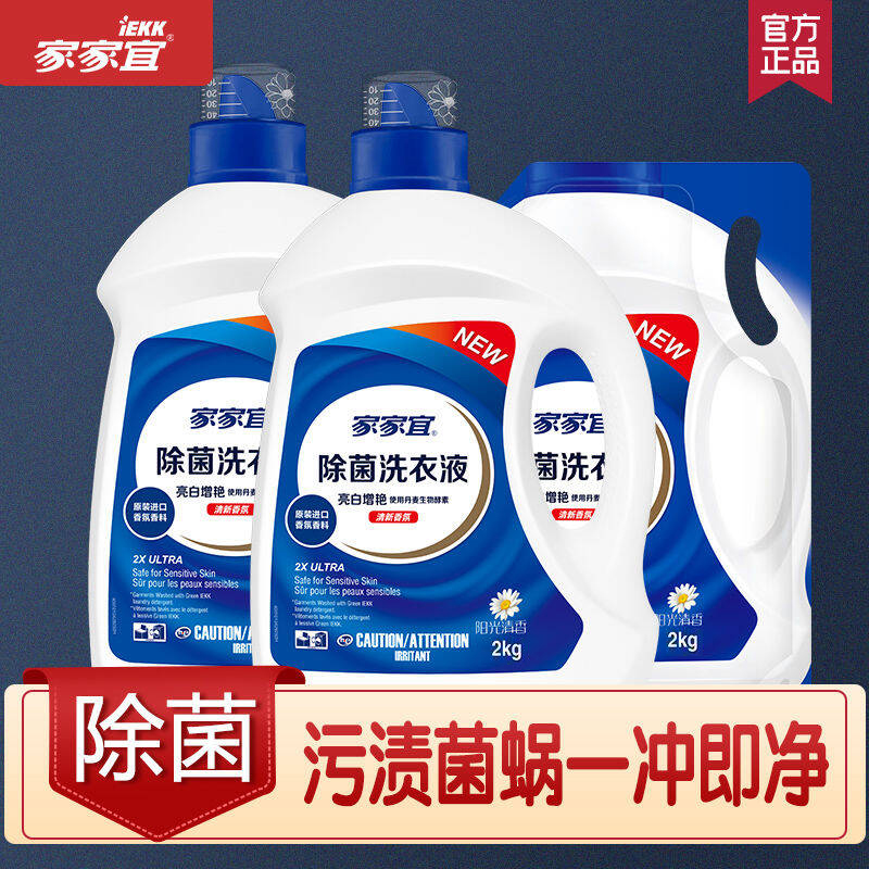 家家宜洗衣液10斤/8斤阳光清香护色增艳除菌留香官方正品旗舰同仓