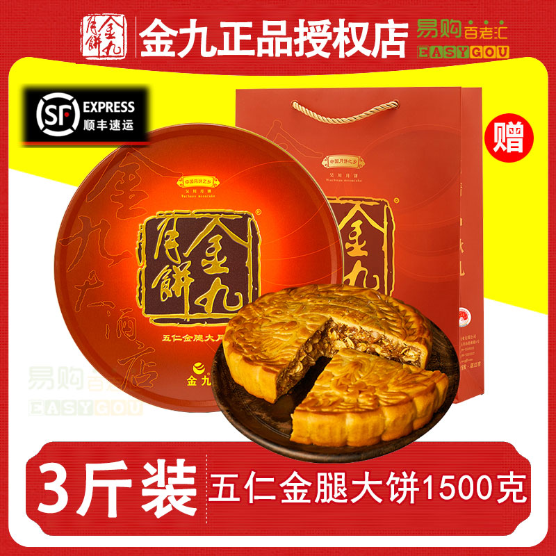 【3斤五仁金腿大月饼】正品月饼传统工艺手工制作 湛江吴川特产