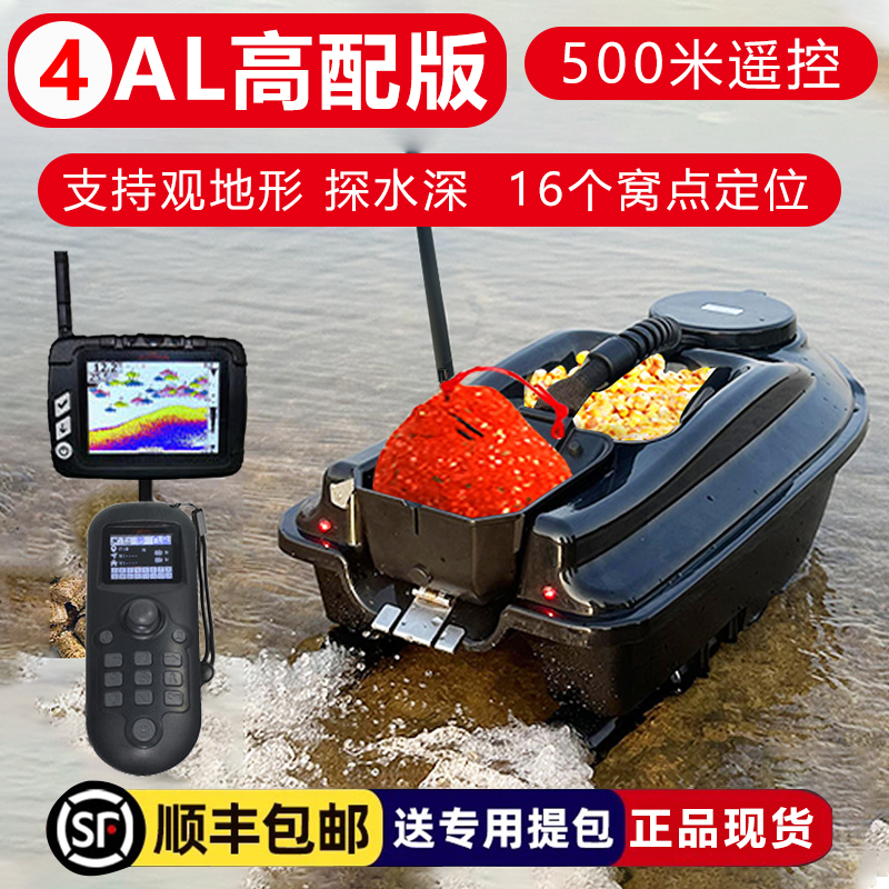 船夫打窝船AL系列高配定位扫描款打窝送钩遥控自动返航专用高端