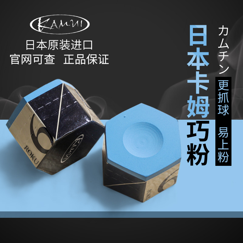 新款进口卡姆KAMUI巧粉粉质巧克粉粉擦粉配件桌球用品细腻原装