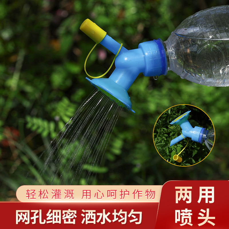 【饮料瓶款】太阳花长嘴家用养花喷头浇水工具园艺浇花洒水器喷头