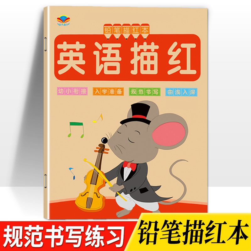 小学生英语字帖26个英文字母大小写英语描红本初学者练字帖手写体