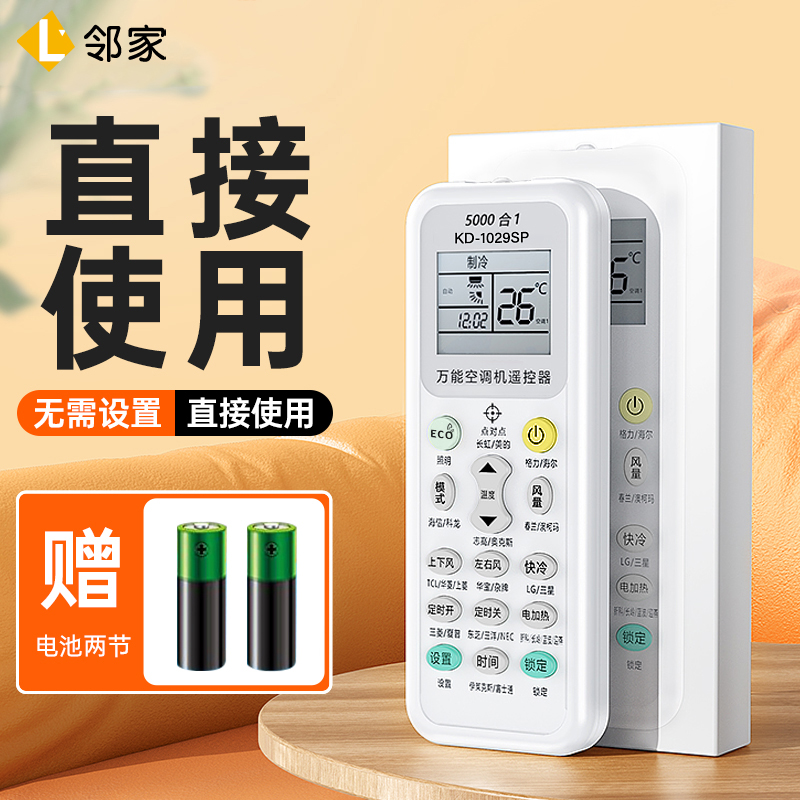 万能空调遥控器通用适用美的格力海尔创维志高东宝夏立惠而浦美博