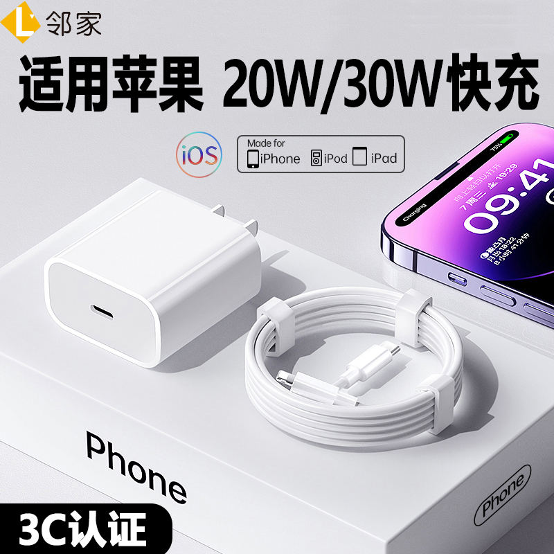 适用苹果15充电器头30W快充iPhone14promax手机20W数据线13/12/11