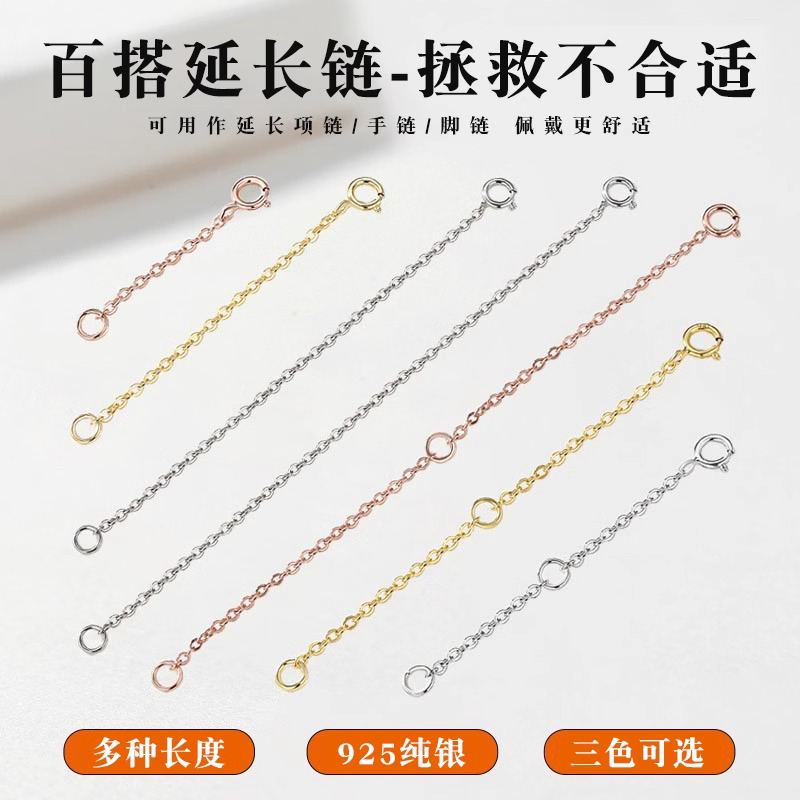 925银银制品 纯银延长链项链925银手链加长18K金配件尾接长扣万能