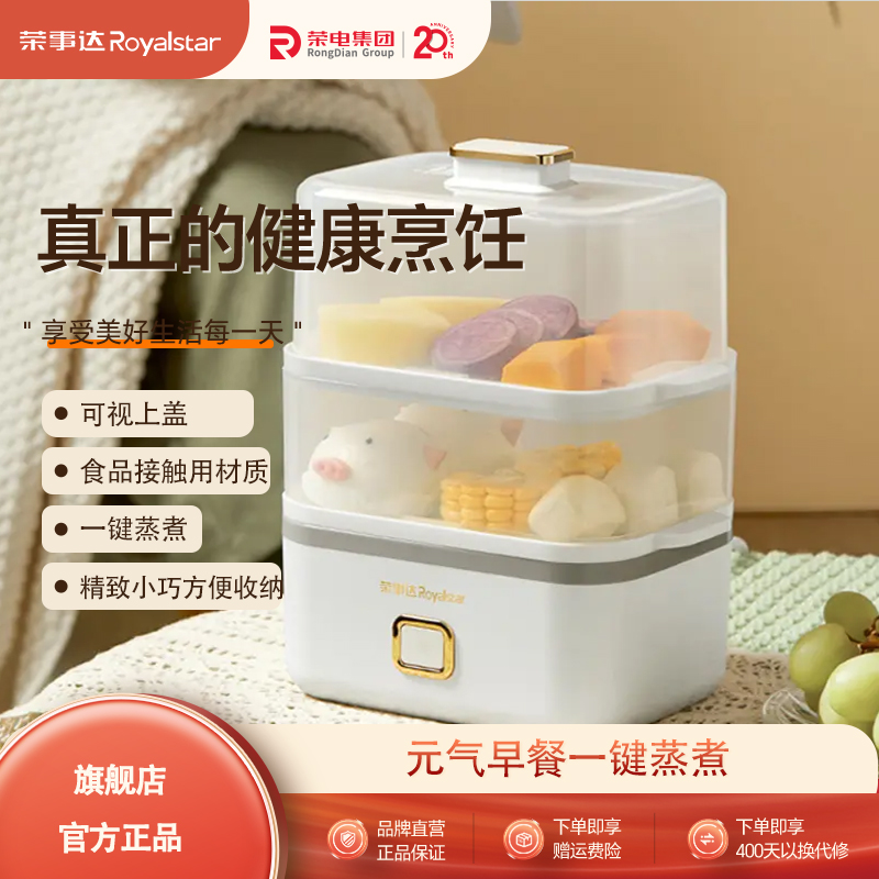 荣事达家用小型早餐机蒸蛋器煮蛋器多功能蒸锅煮鸡蛋自动断电蒸煮