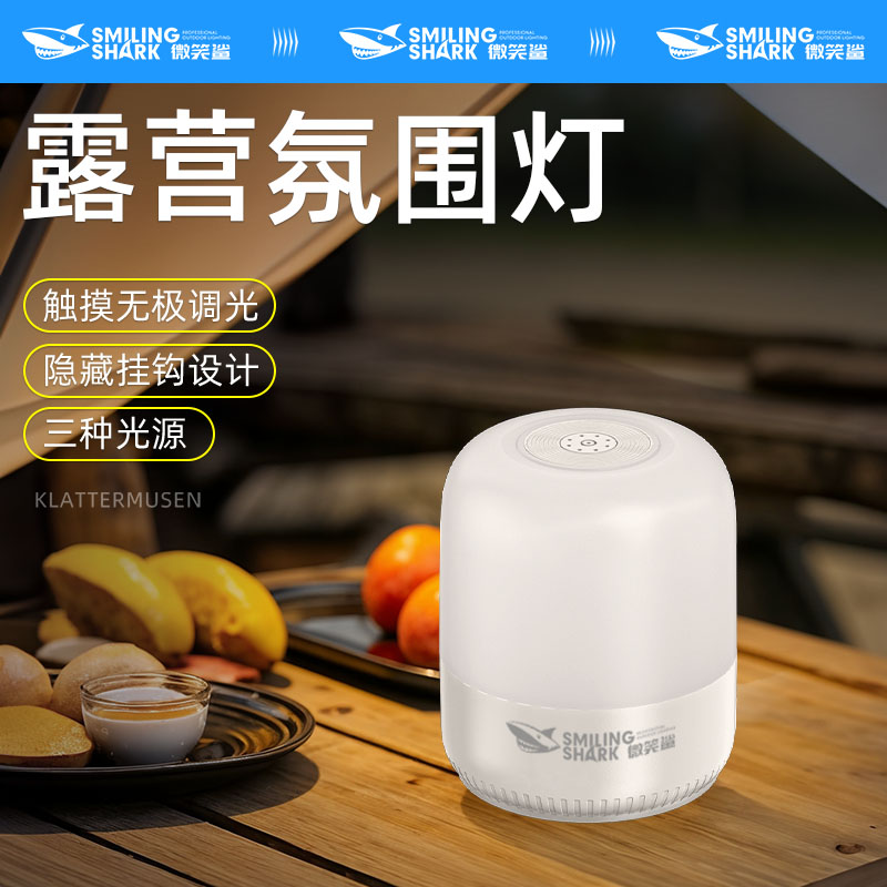 微笑鲨便携式手提小夜灯触摸氛围露营小夜灯LED柔光伴睡小夜灯