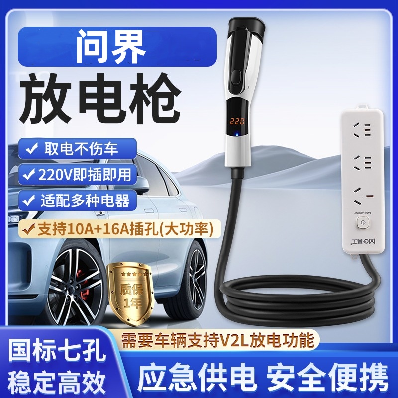 适用于问界M7放电枪M5/M9电动汽车外放电插头新能源户外设备排插