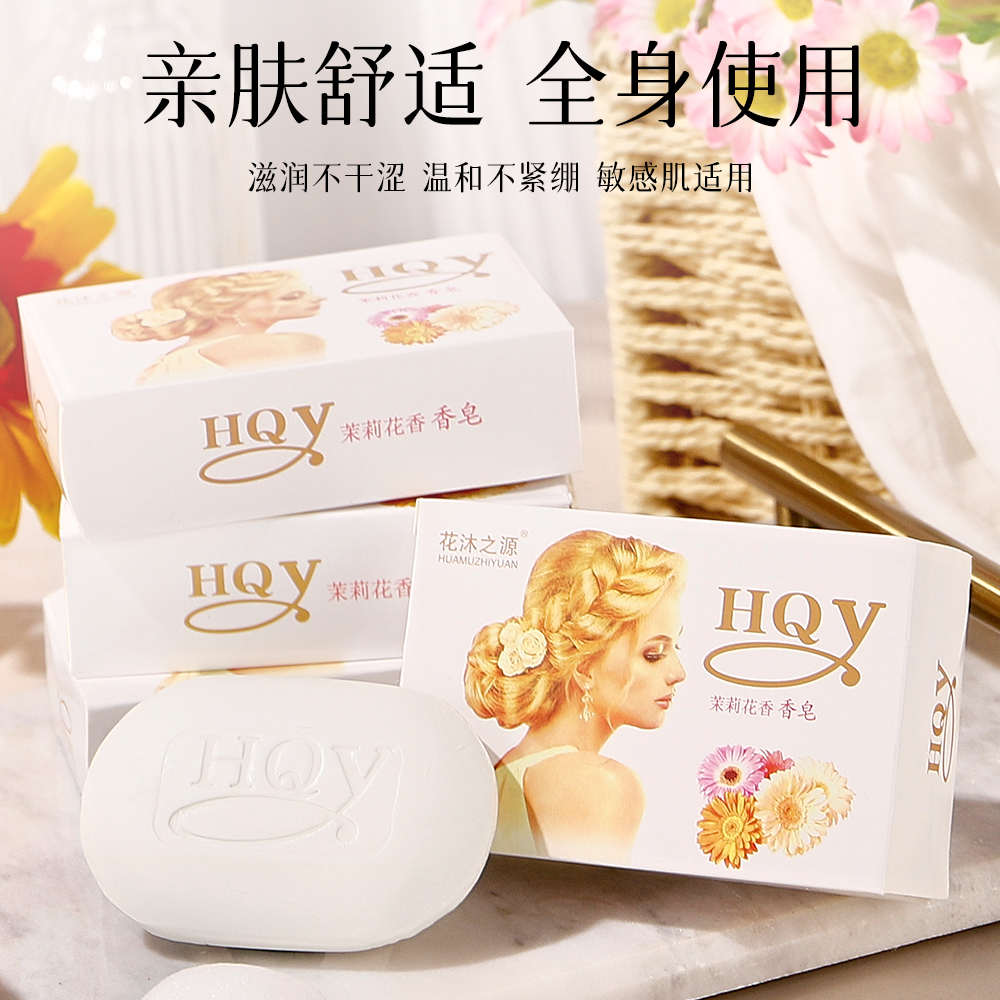 【到手四块】茉莉花皂洗洗澡沐浴皂保湿清洁茉莉花香皂