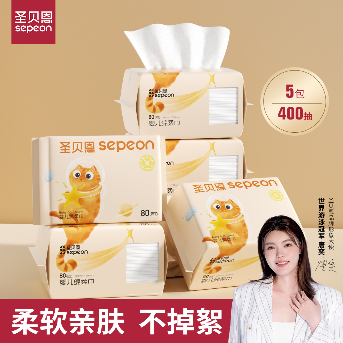 圣贝恩婴幼儿绵柔巾干湿两用一次性洗脸巾柔软抽取式平纹抽式