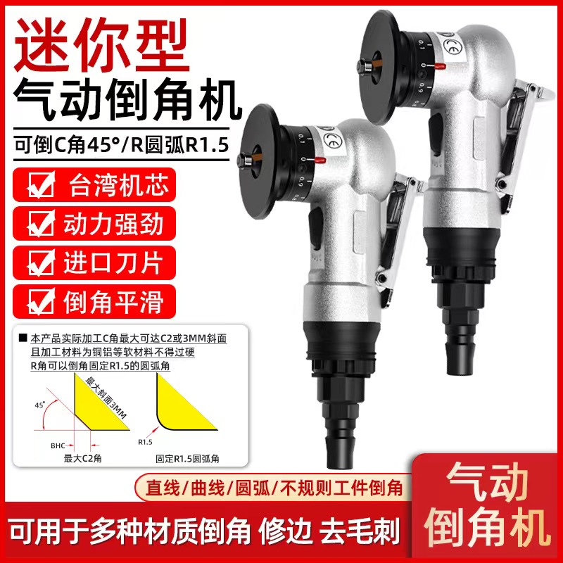 气动倒角机工业级不锈钢木工封边45度圆弧C角R角去毛刺修边倒角器