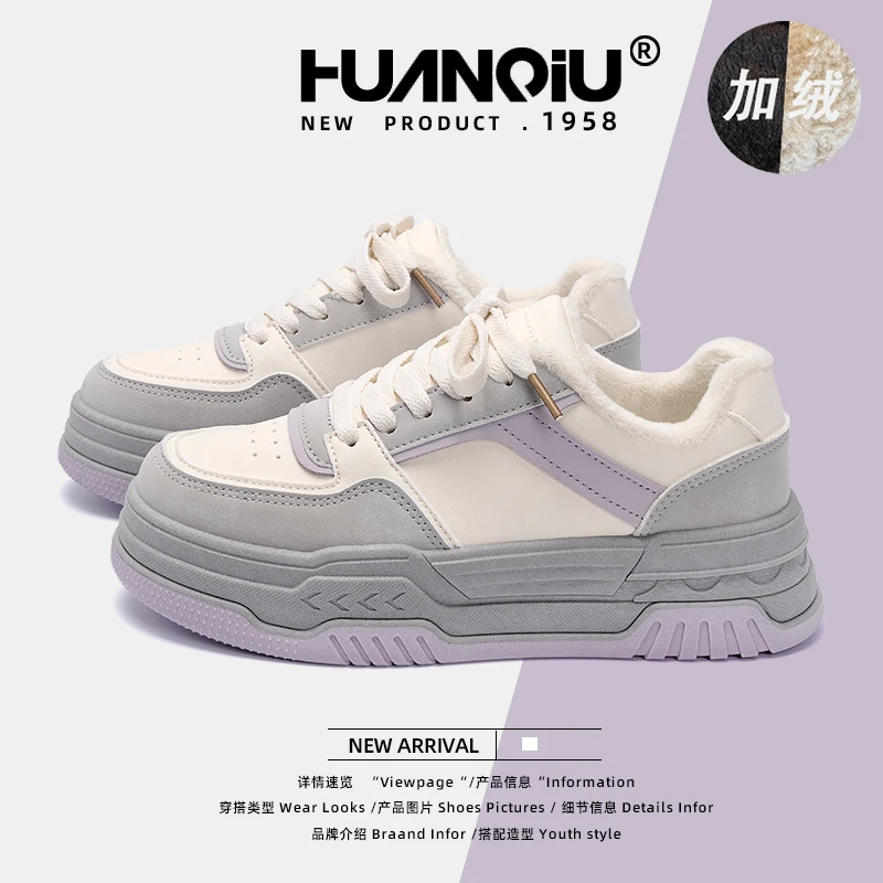 HUANQIU/环球厚底增高加绒保暖休闲百搭板鞋女鞋2024冬季新款舒适