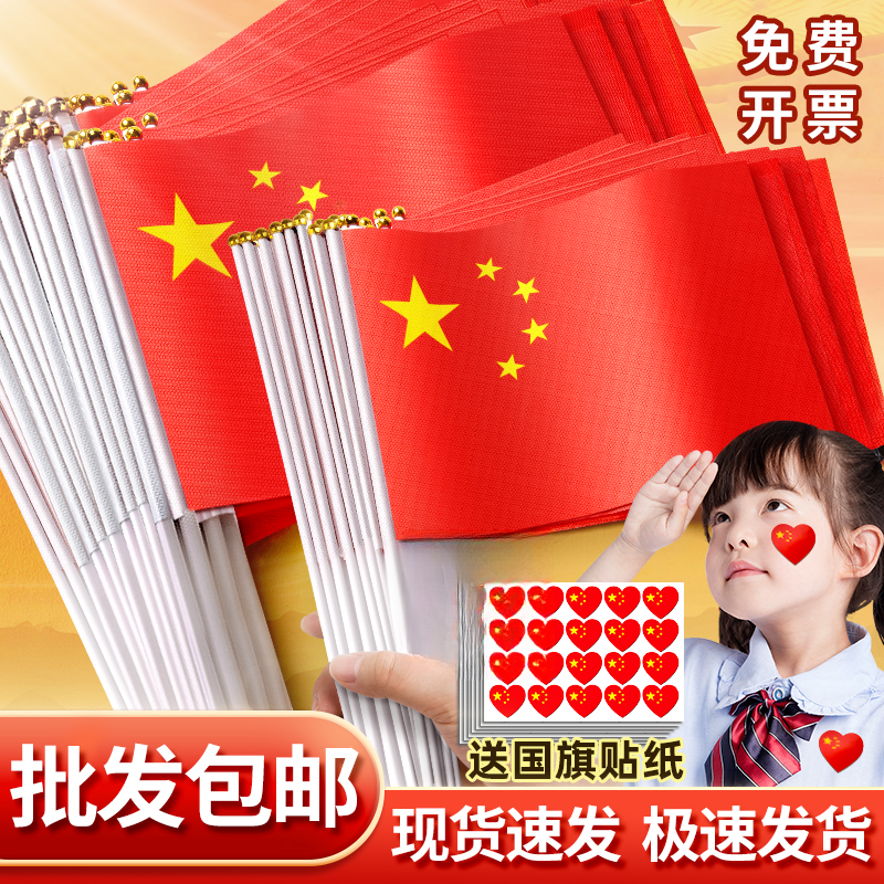 小国旗手摇旗8号7号手持中国小国旗五星红旗带杆活动手拿小红旗