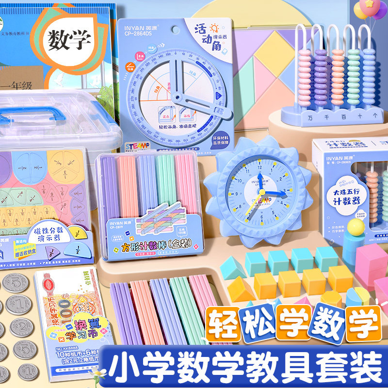 2025新款小学一二年级数学教具全学具立体几何图形计数器开学套装