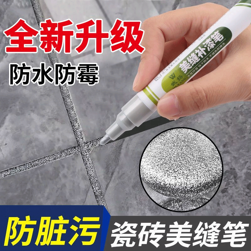 美缝笔瓷砖地砖专用改色美缝剂施工防霉缝隙修色笔速干家具补色笔