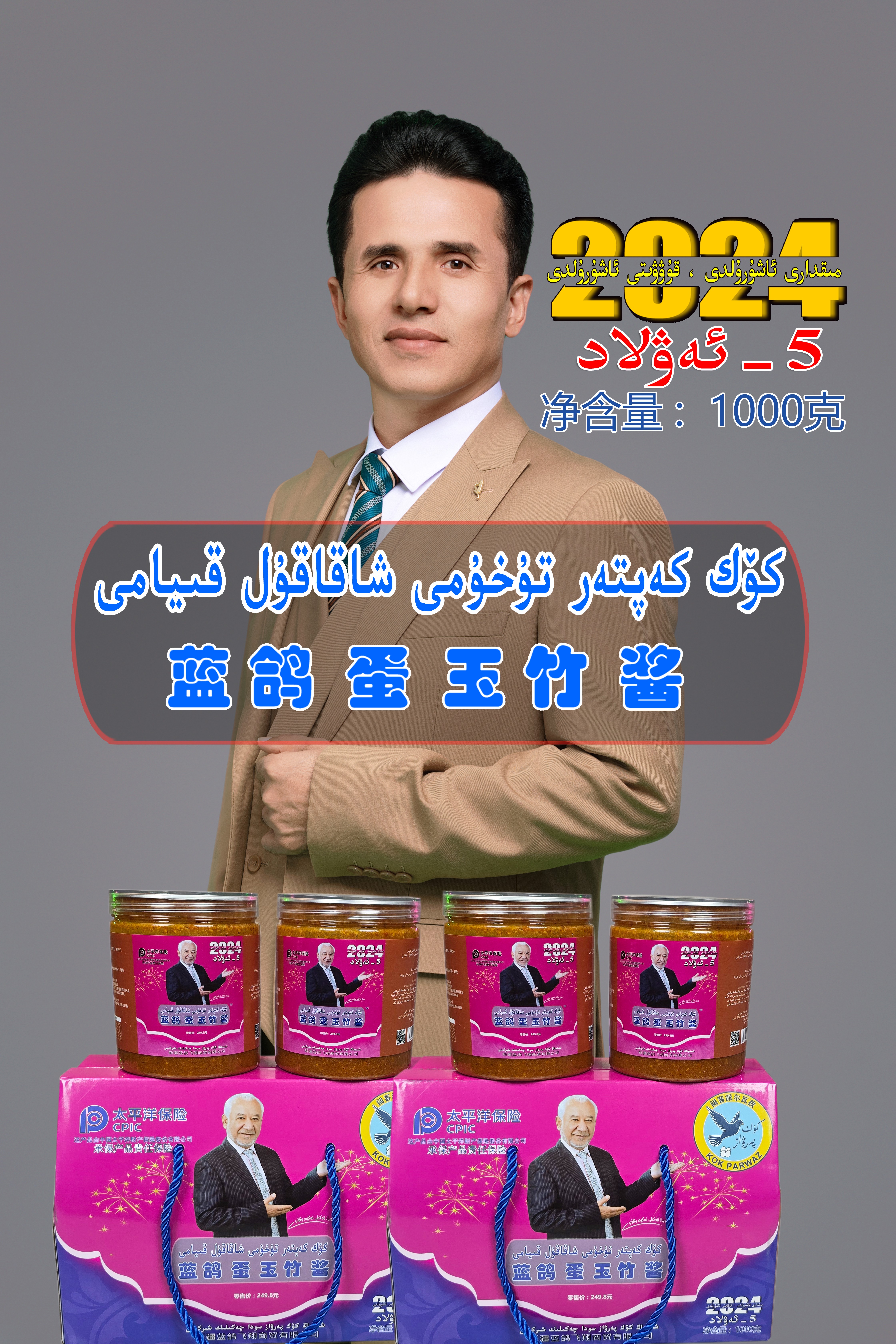 蓝鸽蛋玉竹酱kok kaptar kiyami 一瓶净含量500克买一瓶送一瓶