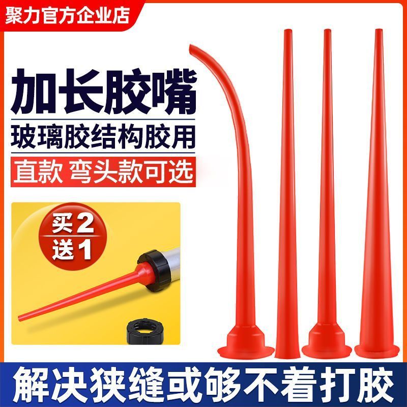 加长胶嘴结构胶玻璃胶软装桶装连接管门窗弯头粗细款密封打胶神器