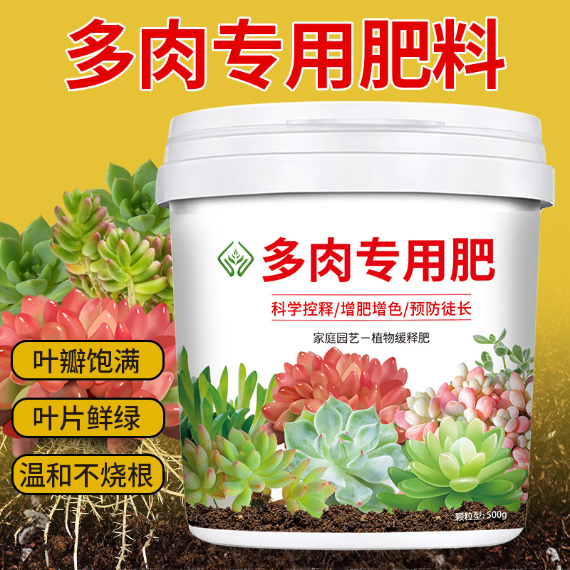 多肉专用花肥氮磷钾促生根生长爆盆增肥增色营养颗粒缓释有机肥