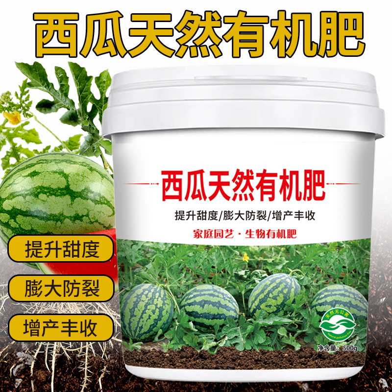 西瓜专用肥料家用肥通用颗粒肥有机肥阳台盆栽缓释颗粒冲施肥底肥