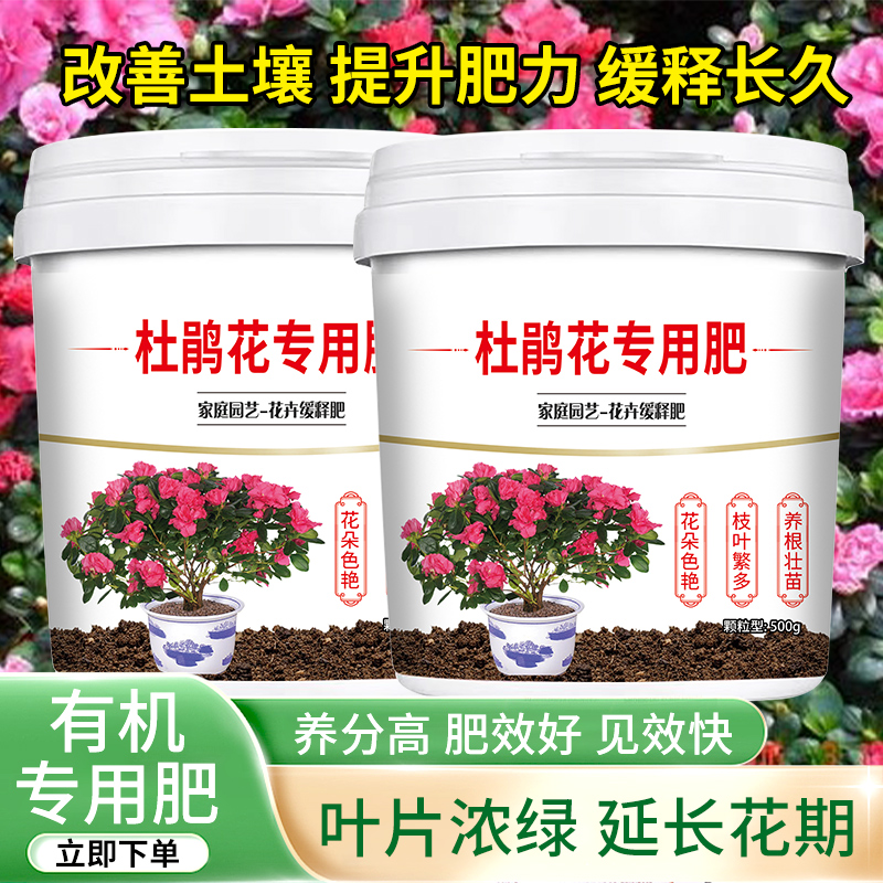 杜鹃花专用有机肥料改善土壤提升肥力缓释持久颗粒水溶营养菌肥