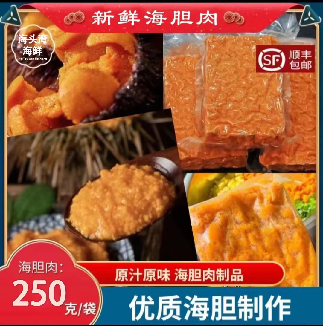 【工厂店】A+新鲜海胆肉 速冻鲜海胆肉 海胆黄 250克/包